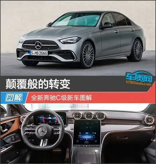 颠覆般的转变全新奔驰c级新车图解