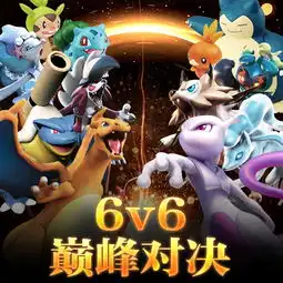 精灵究极进化11月9日计费删档火爆开测