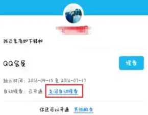 新版qq苹果会员怎么取消自动续费