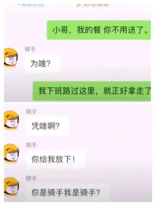 笑死人不偿命系列之外卖小哥