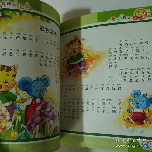 蓝皮鼠大脸猫自我保护童话系列扎屁股的小雨伞注音版