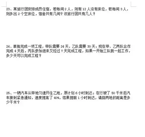 2020年重庆六年级下册数学试卷二图片版4