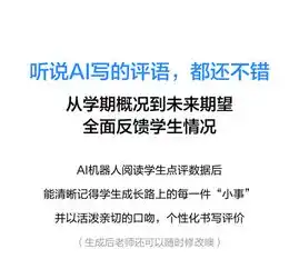 班级优化大师ai智能评语功能,帮助教师班级管理减负增效