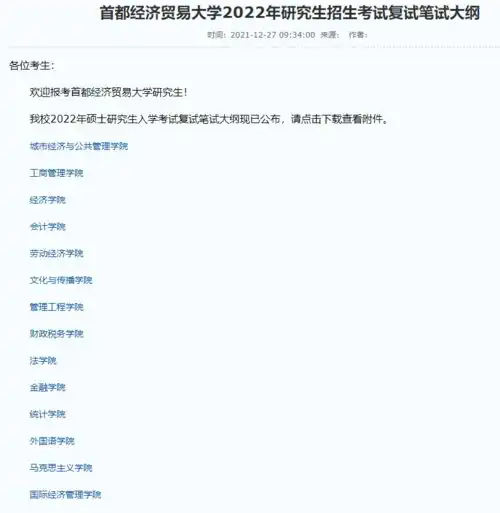 复试别盲目多所院校公布22考研复试信息1