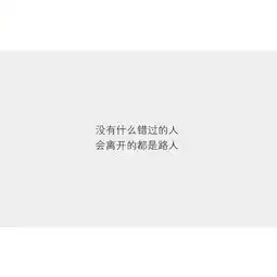 遇到爱的人,请别放手