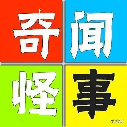 发生在桂平的这些奇闻异事,你是否听完颠覆了认知