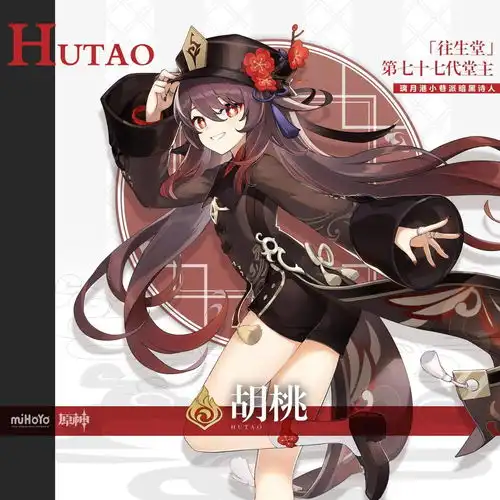 原神往生堂堂主,古灵精怪的双马尾女孩,蝶引来生