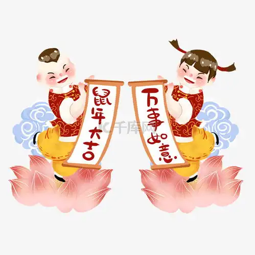 鼠年对联年画娃娃素材图片免费下载千库网