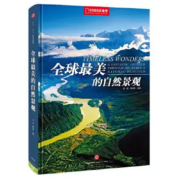 全球最美的自然景观