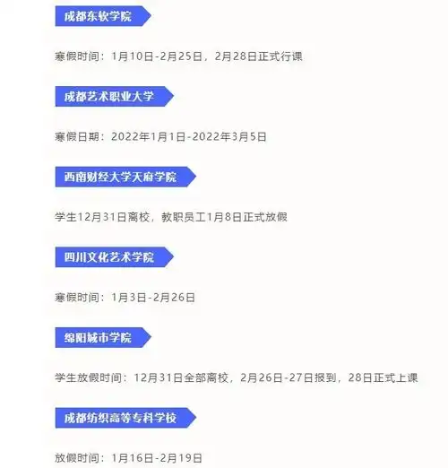 2022年四川高校寒假放假时间安排