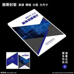 企业画册封面设计图片