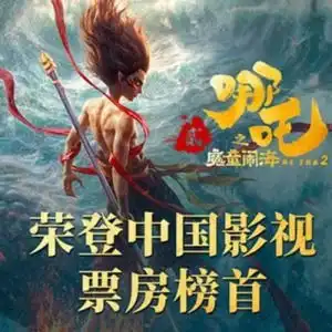 我乃哪吒三太子钢琴简谱数字双手温莨臧传伟
