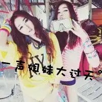 亲密无间的2姐妹带字头像大全www.yaojiuqq.堆糖,美好生活研究所