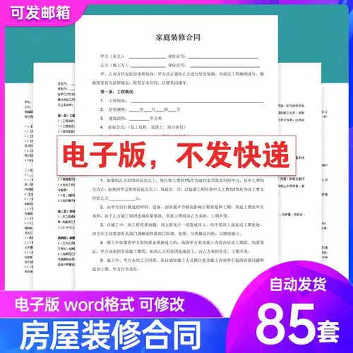 房屋装修合同模板装饰公司个人家装工装全包半包预算报价协议范本85套