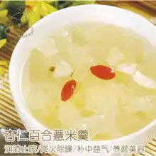 杏仁百合粥的做法杏仁百合粥怎么做杏仁百合粥的家常做法曾氏药膳堂