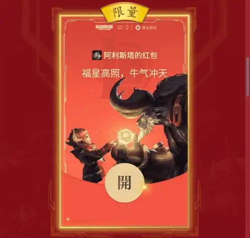英雄联盟微信红包封面在哪里领lol红包封面分享