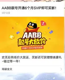我买了qq靓号,怎么还没到账我在手机版qq会员哪里购买aabb靓号开通6个月svip即可买断