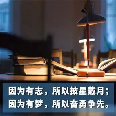 2020高考加油图片励志带字高考加油的素材
