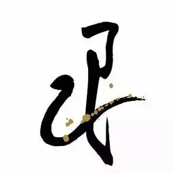 别嫌男人现在穷这三大生肖男人迟早要旺到爆