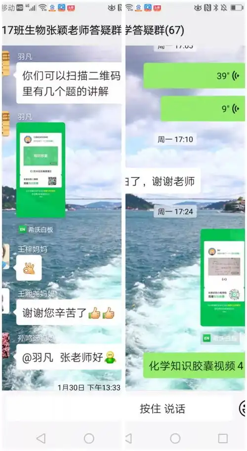 今晚八点有约,师生彩虹心桥本溪高中高一教师爱心答疑活动侧记二
