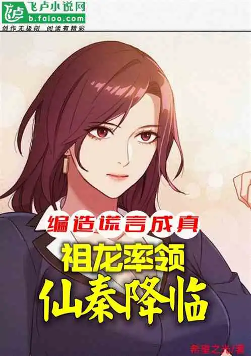 编造小说
