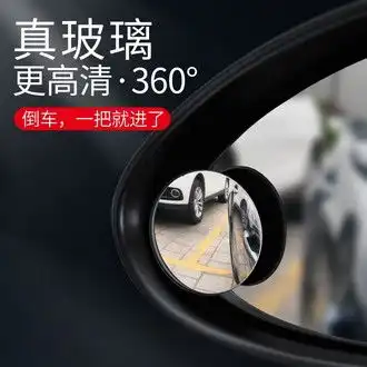 瑞小圆镜瑞汽车后视镜小圆镜360度盲点镜辅助倒车镜玻璃反光镜用品带边小圆镜银色2个装途虎养车网