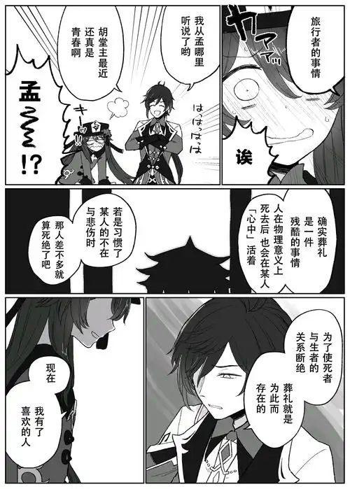 41胡桃与往生堂与钟离其二