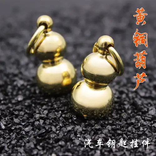 黄铜葫芦钥匙扣金属汽车钥匙链挂件男女手工纯铜风水福禄平安镇宅