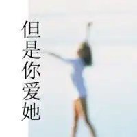 微信离别伤心图片微信头像图片大全