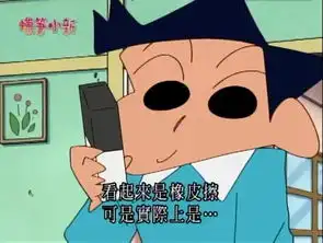 以前都没发现,蜡笔小新里还有这样诡异的内容