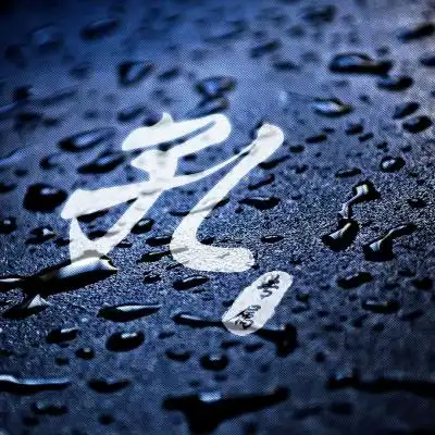 姓氏头像,光水滴版高品质姓氏美图头像