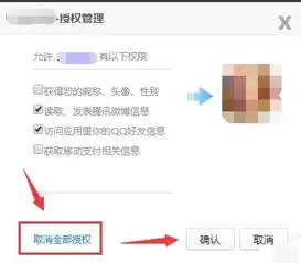 手机qq怎么查看授权应用