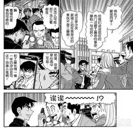 名侦探柯南漫画1008话黑衣组织注意到新一幕后boss曝光