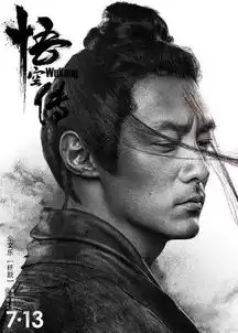 彭于晏余文乐出演悟空传,将于7月上映