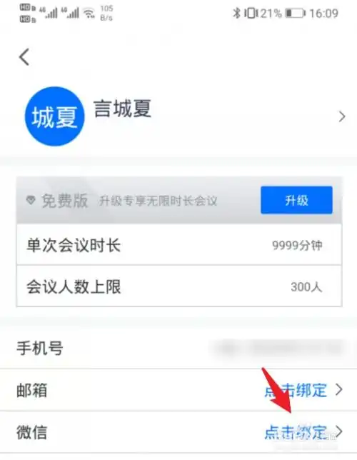 腾讯会议怎么改头像,腾讯会议更换头像的方法