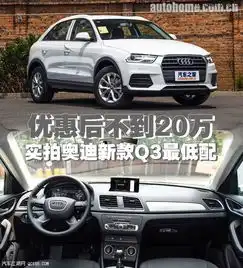 奥迪q3低配多少钱q3低配轮毂多啊有导航吗最新报价