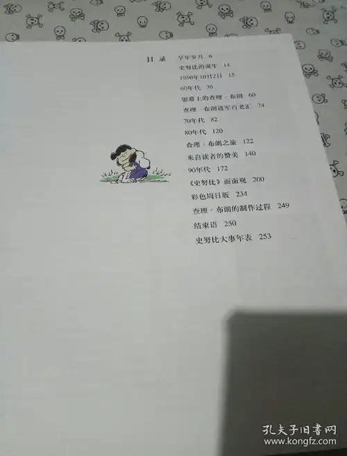 史努比黄金五十年附赠4开海报