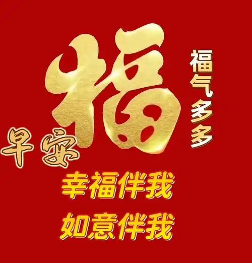 2024年1月19日最新版早安问候祝福语图片大全,温馨漂亮的早安祝福图片