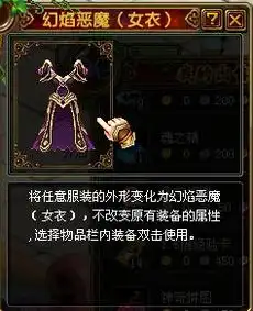 天之迷域区的幻焰恶魔女衣值多少钱