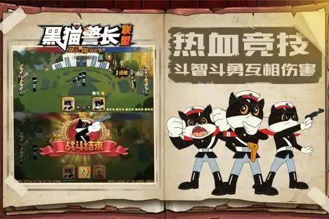 黑猫警长联盟官网官方版下载黑猫警长联盟最新版下载app178手游网
