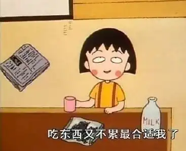 樱桃小丸子表情包带字