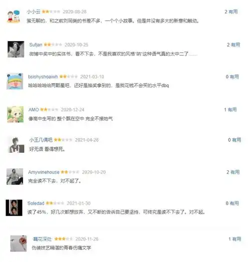 被恶意刷低分作者看到恐怕会突然好想大哭一场