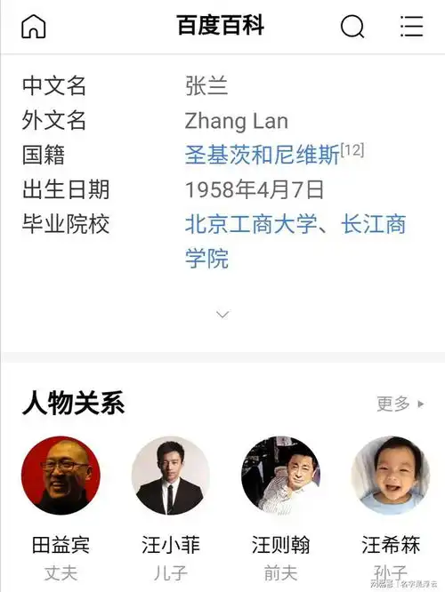 张兰坚决要跟田姓男士划分界限,出动律师要告百度