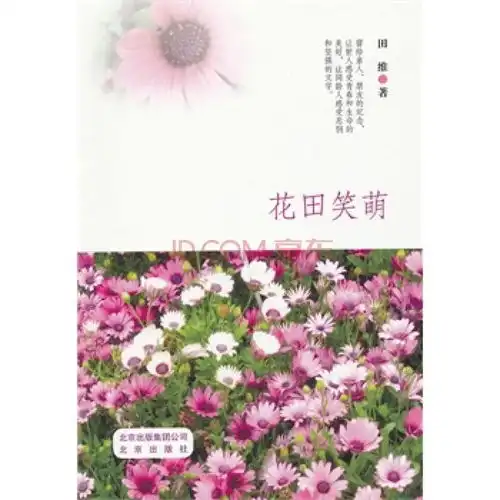 花田笑萌
