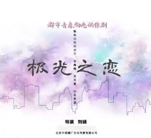 揭晓电视剧极光之恋童年关晓彤扮演者