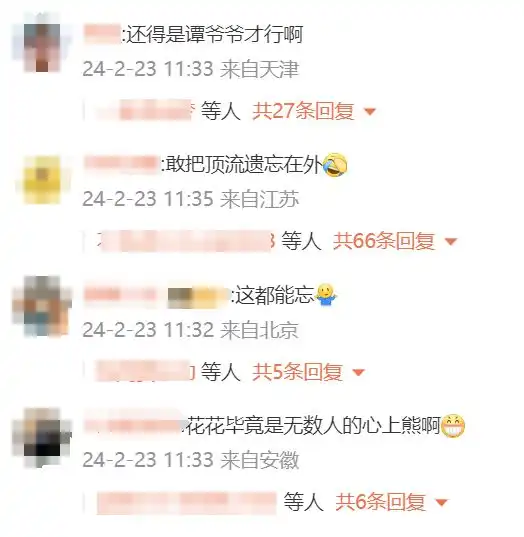 热搜第一除夕夜顶流花花被遗忘在外场,官方回应