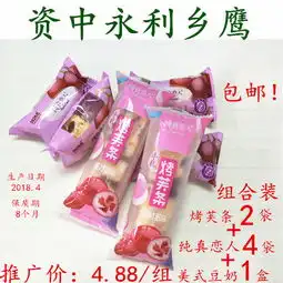 内江生活馆永利乡鹰跳跳龙牛轧烤芙条2袋纯真恋人4小袋美式豆奶1盒图片大全邮乐官方网站