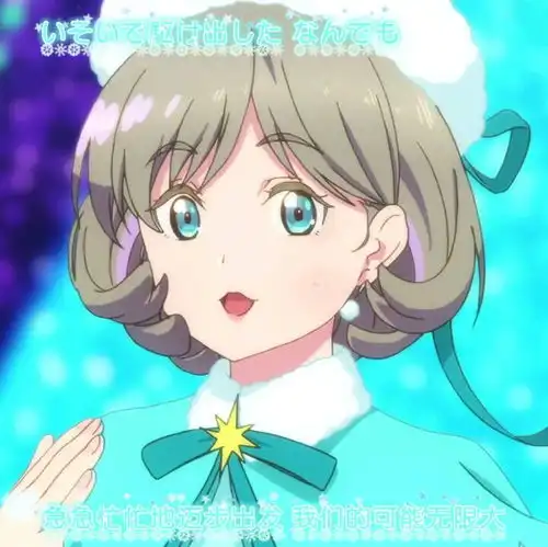 lovelivesuperstar唐可可头像第六期