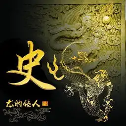 最新版龙的传人,百家姓全名微信头像,金色字体打造,很酷
