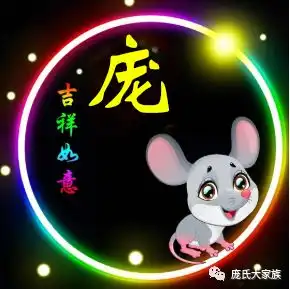 庞姓12生肖精美微信头像壁纸全套